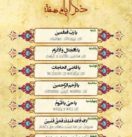 عکس ذکر روز چهارشنبه با تصویر