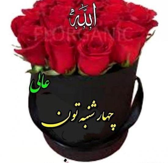 عکس ذکر روز چهارشنبه با تصویر