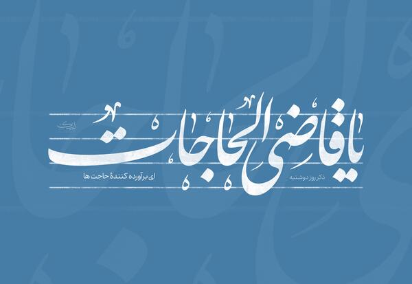 عکس ذکر روز چهارشنبه با تصویر زیبا