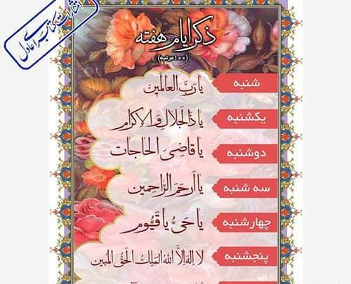 عکس ذکر روز چهارشنبه با تصویر زیبا
