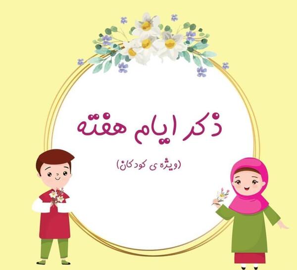 عکس ذکر روز چهارشنبه با تصویر زیبا
