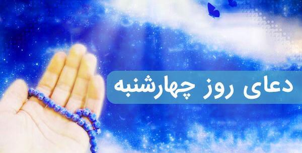 دانلود عکس دعای روز چهارشنبه