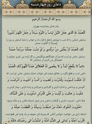 دانلود عکس دعای روز چهارشنبه