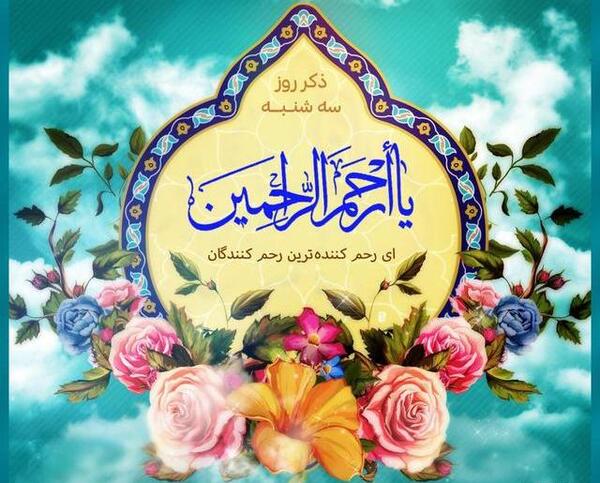 عکس های ذکر روز چهارشنبه