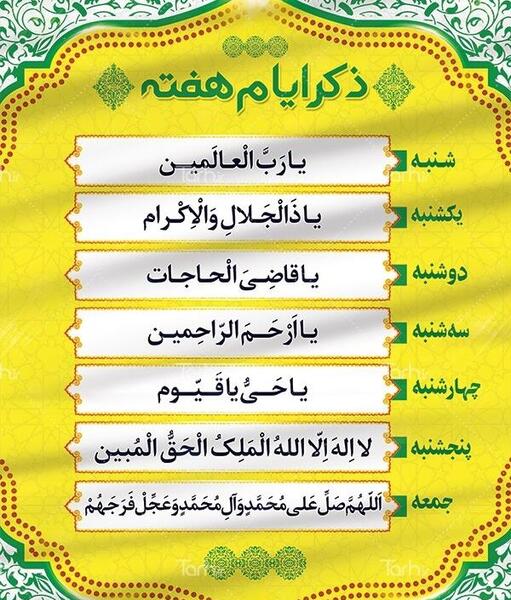 عکس های ذکر روز چهارشنبه