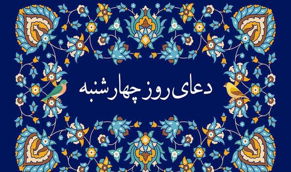 عکس های ذکر روز چهارشنبه
