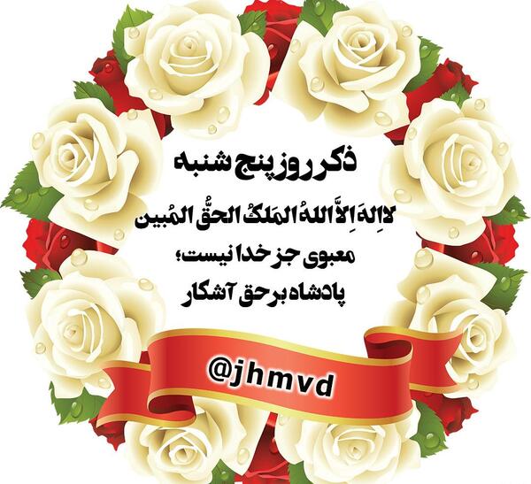 عکس ذکر روز پنجشنبه با معنی