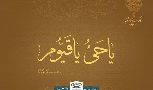 عکس ذکر روز پنجشنبه با معنی