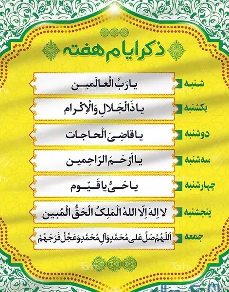 عکس ذکر روز پنجشنبه با معنی