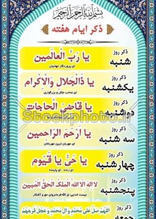 دانلود عکس ذکر روز پنجشنبه