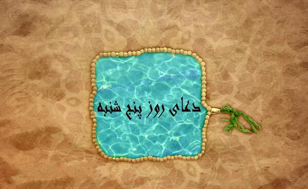 دانلود عکس ذکر روز پنجشنبه