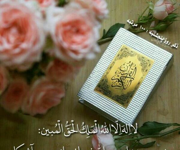 دانلود عکس ذکر روز پنجشنبه