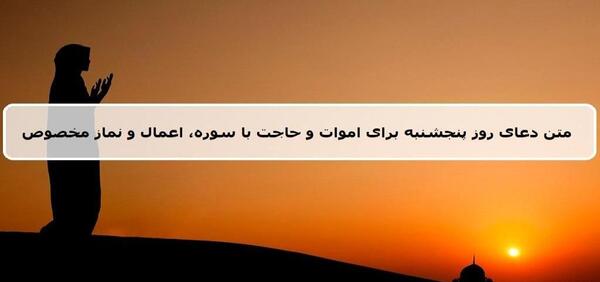 دانلود عکس ذکر روز پنجشنبه