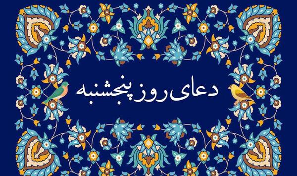 دانلود عکس ذکر روز پنجشنبه