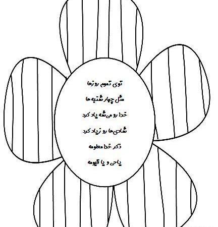 عکس ذکر روز یکشنبه با شعر