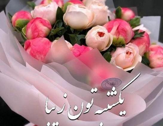 عکس ذکر روز یکشنبه با شعر
