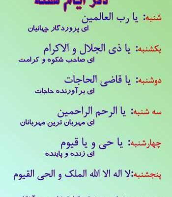 عکس ذکر روز یکشنبه با شعر