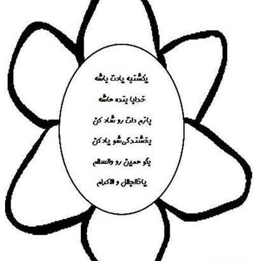عکس ذکر روز یکشنبه با شعر