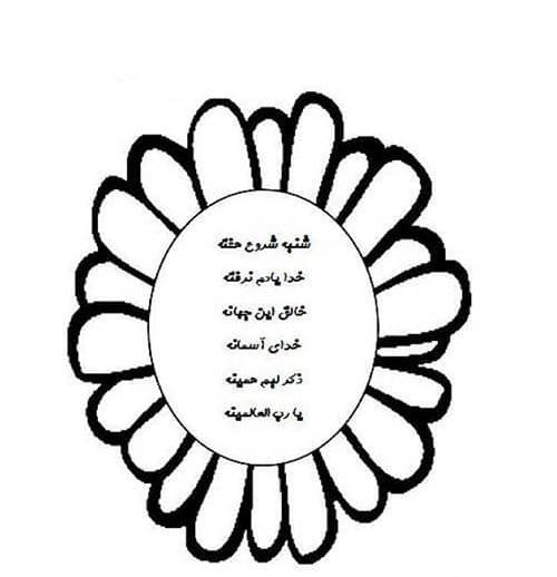 عکس ذکر روز یکشنبه با شعر