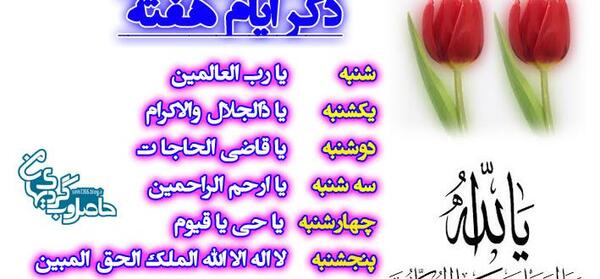 عکس ذکر روز شنبه با تصویر زیبا