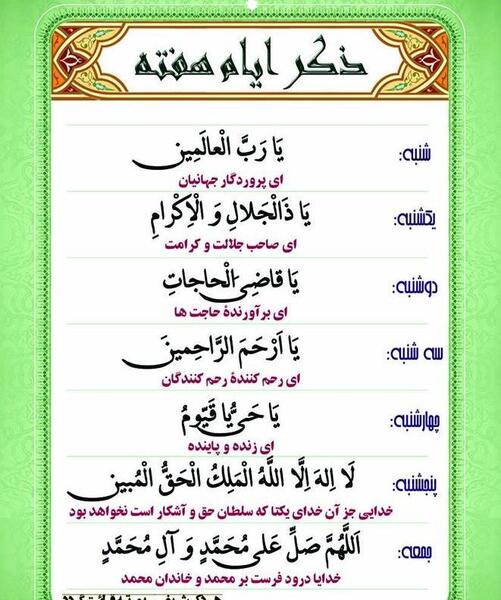 عکس ذکر روز شنبه با تصویر زیبا