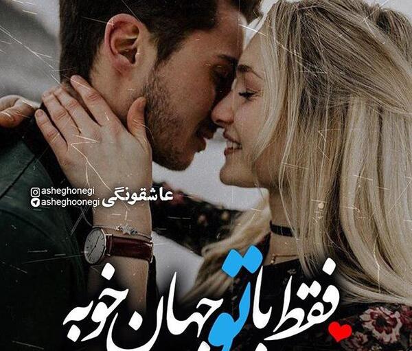 عکس دونفره خاص عاشقانه