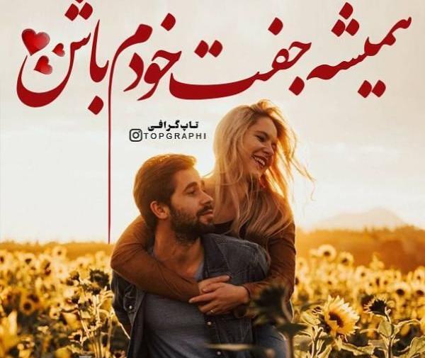 عکس دونفره خاص اینستاگرام
