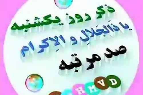 عکس ذکر ایام هفته با تصاویر زیبا