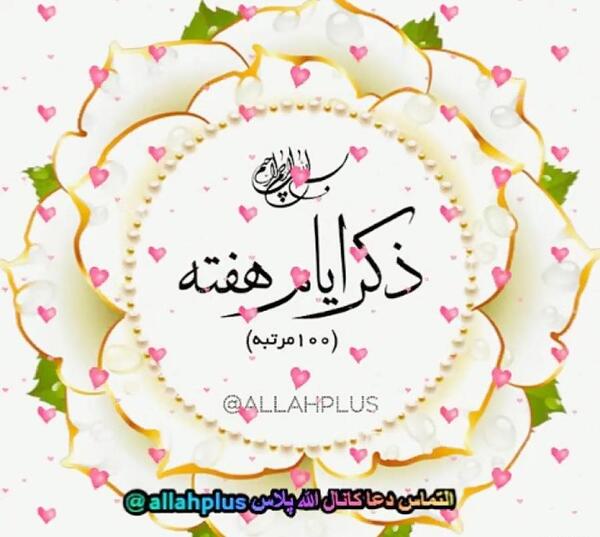 عکس ذکر ایام هفته با تصاویر زیبا