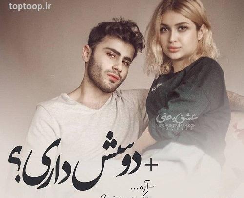 عکس دونفره برای پروفایل اینستا