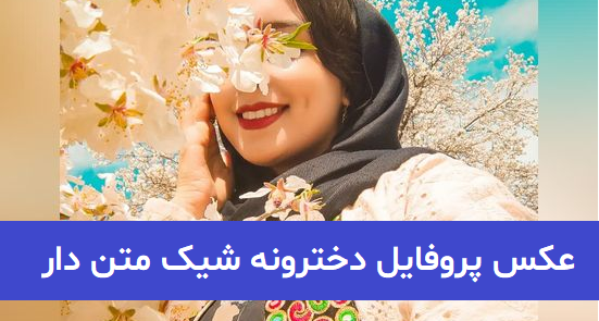 عکس دونفره بدون چهره مذهبی