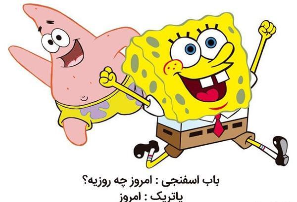 عکس دونفره ست باب اسفنجی و پاتریک