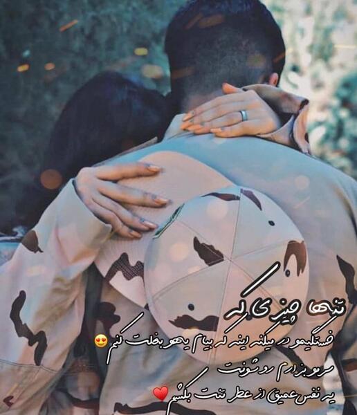 عکس دونفره سربازی عاشقانه