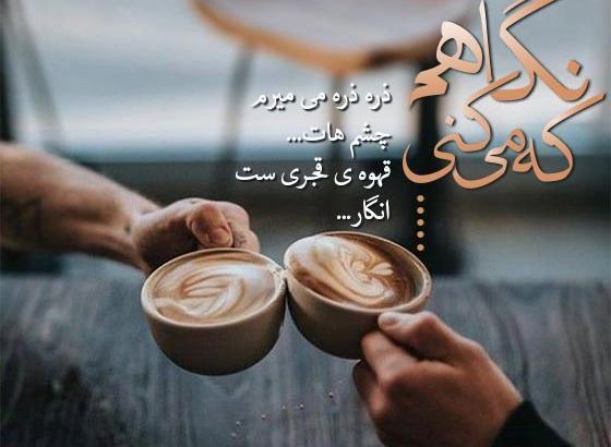 عکس دونفره با قهوه