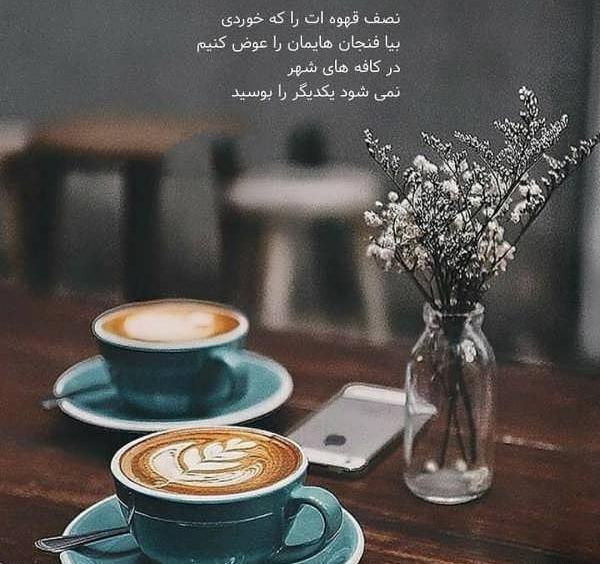 عکس دونفره با قهوه