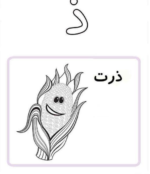 عکس ذرت نقاشی کودکانه