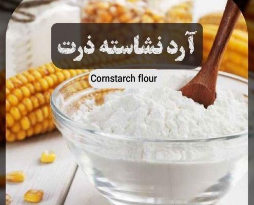 عکس ارد نشاسته ذرت