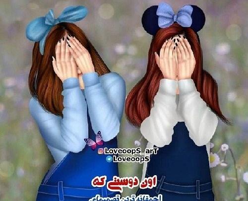 عکس پروفایل گروه دخترانه دو نفره
