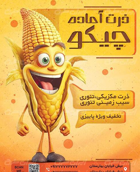 عکس ذرت مکزیکی برای استوری