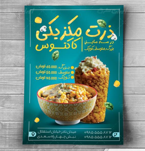 عکس ذرت مکزیکی برای استوری