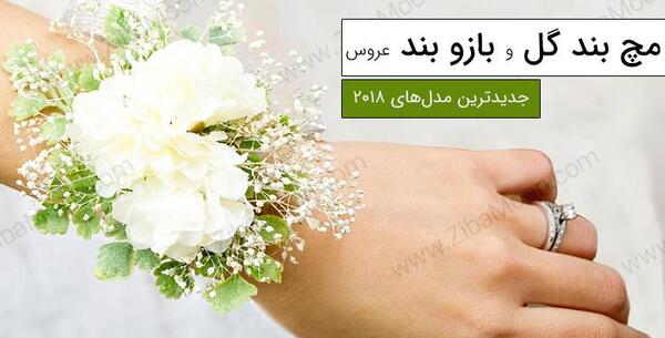 عکس دسته گل عروس کریستالی