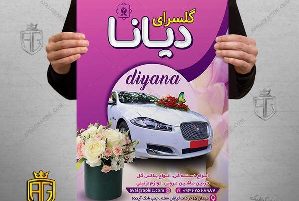 عکس دسته گل با ماشین