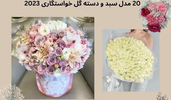 عکس دسته گل مصنوعی برای خواستگاری