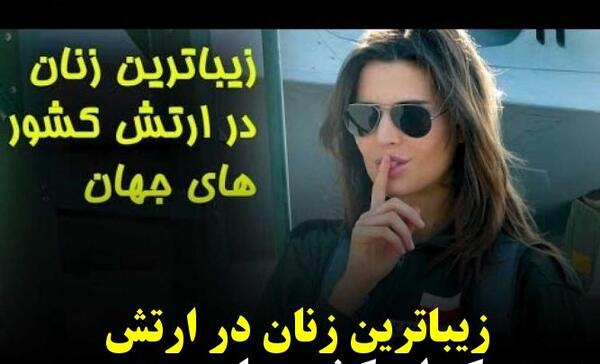 عکس دختر نظامی با حجاب برای پروفایل