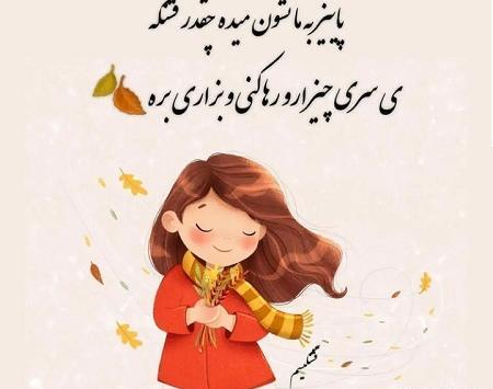 عکس دخترانه پاییزی کارتونی