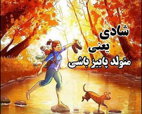عکس دخترانه پاییزی کارتونی