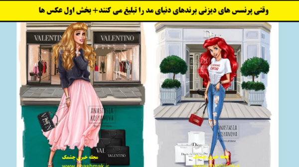 عکس دخترانه پرنسس ها