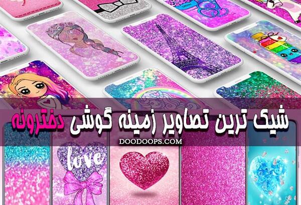 عکس دخترانه برای تصویر زمینه جدید