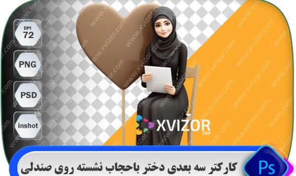 عکس سه دختر با حجاب برای پروفایل گروه