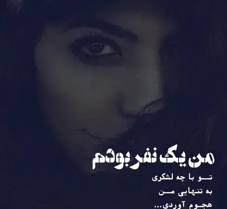 عکس دختر تنها با نوشته غمگین